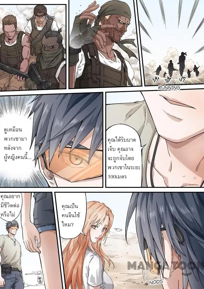 Ace Agent page 3