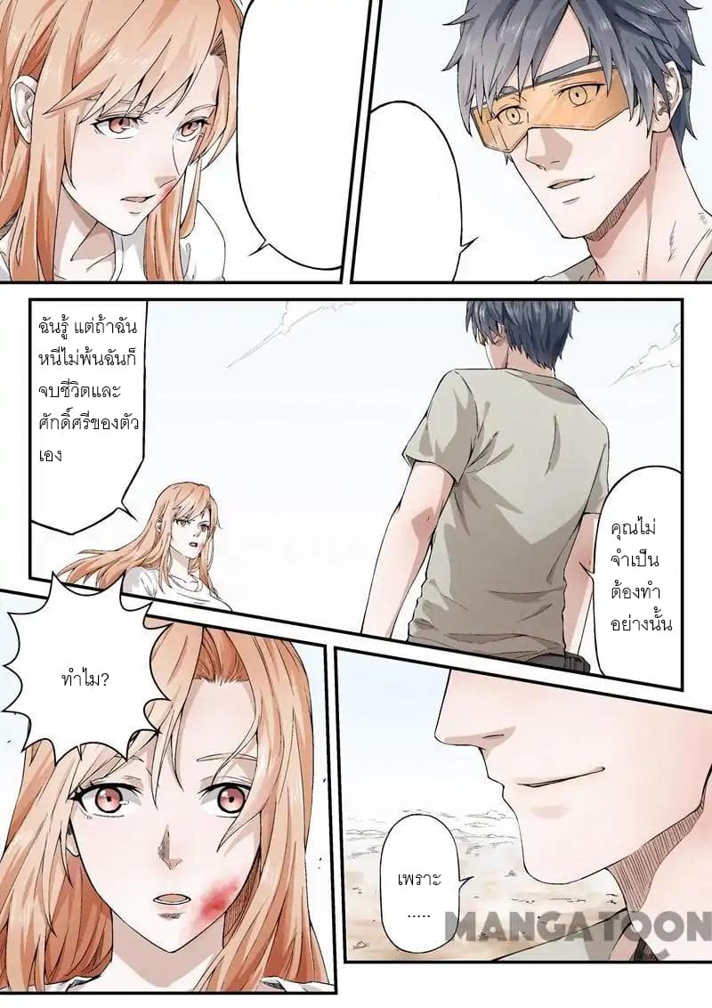 Ace Agent page 4