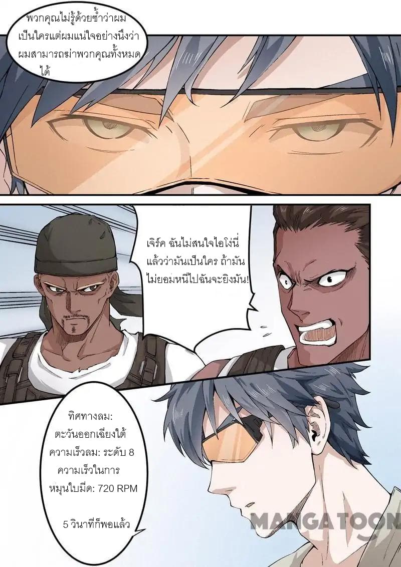 Ace Agent page 7