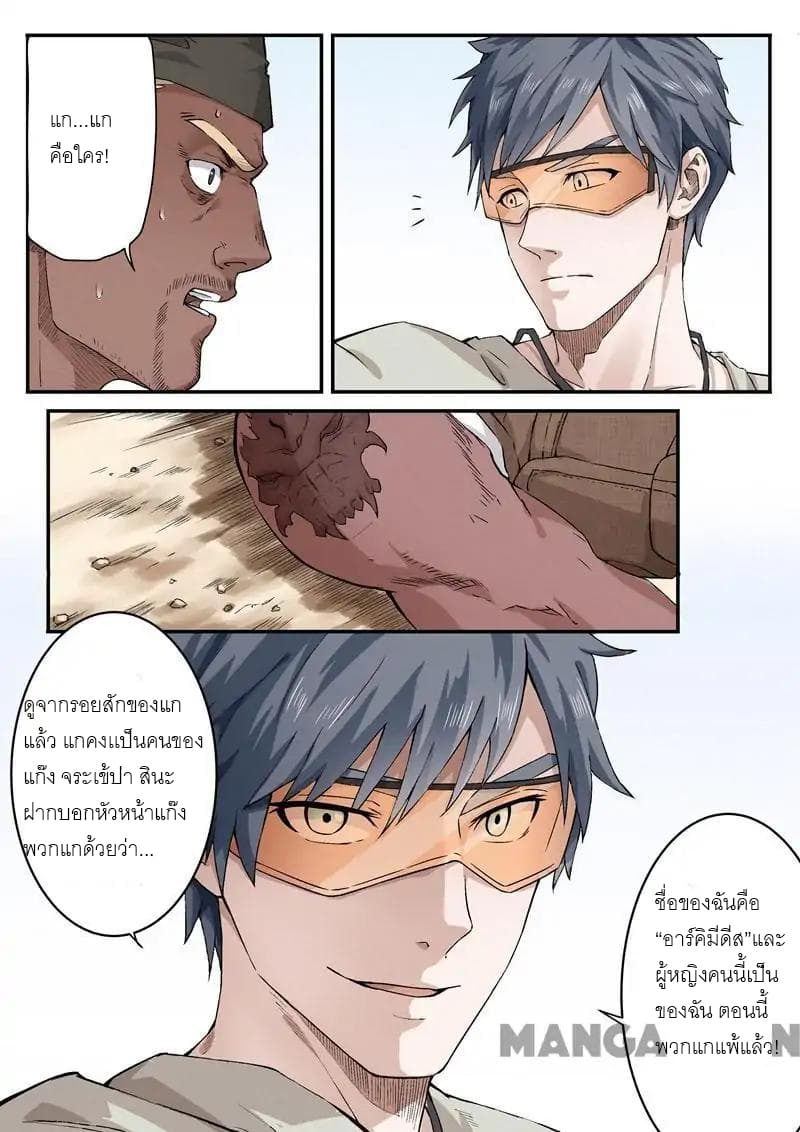 Ace Agent page 10
