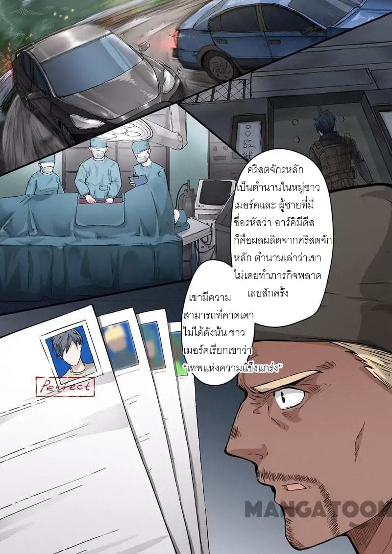 Ace Agent page 3