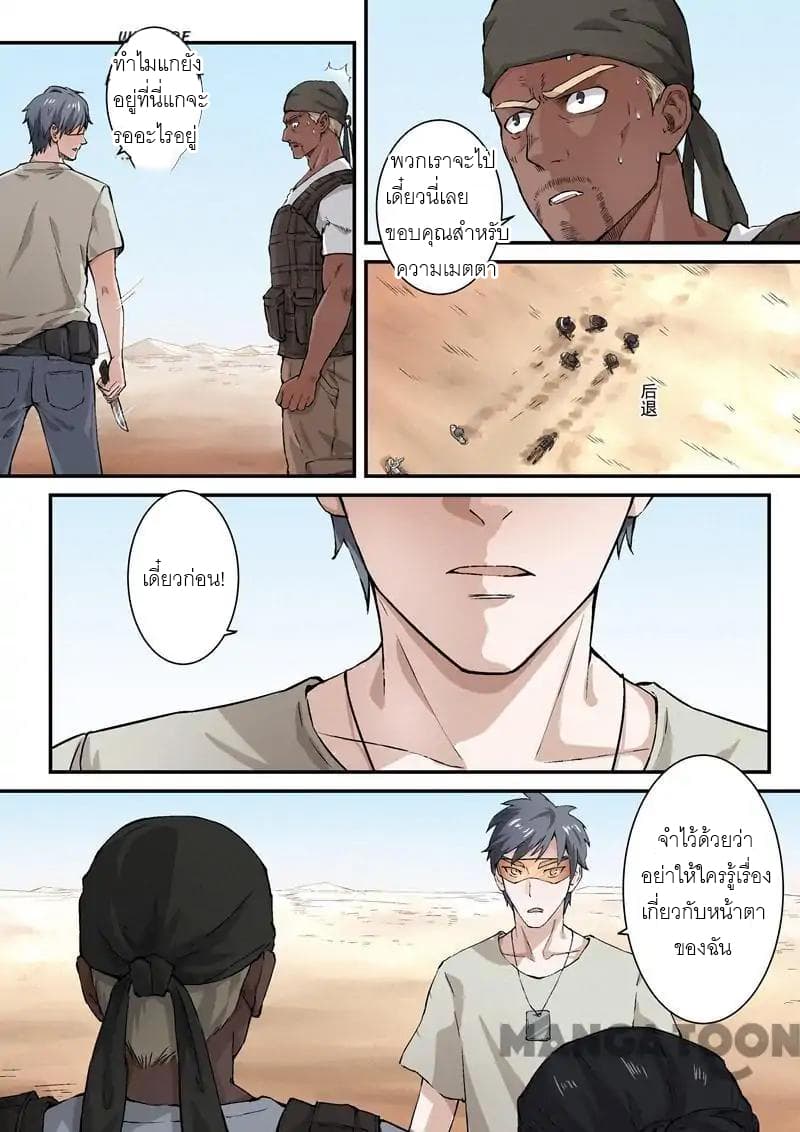 Ace Agent page 4
