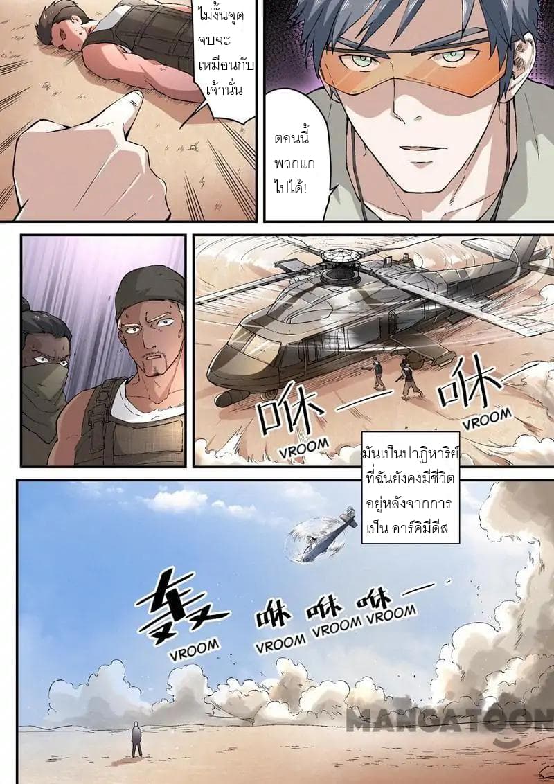 Ace Agent page 5