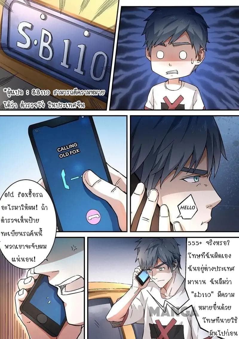 Ace Agent page 7