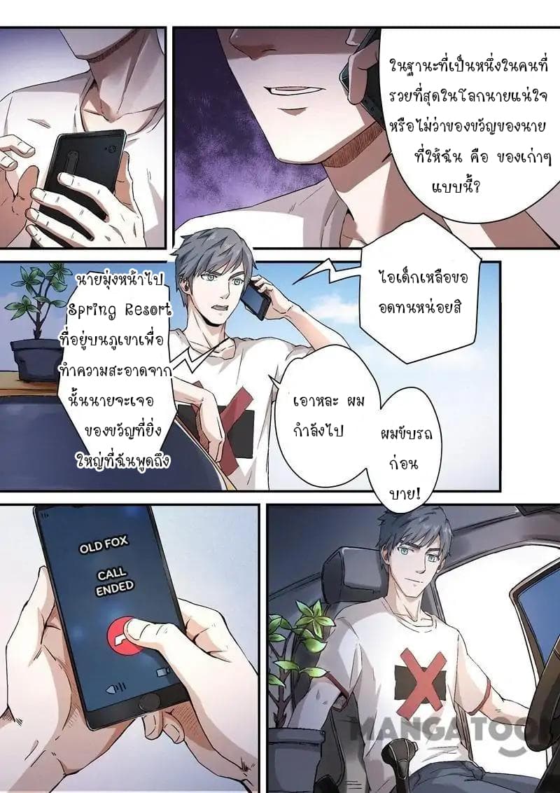 Ace Agent page 8