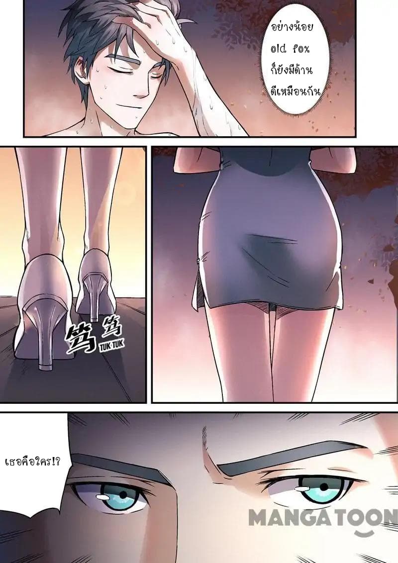 Ace Agent page 6