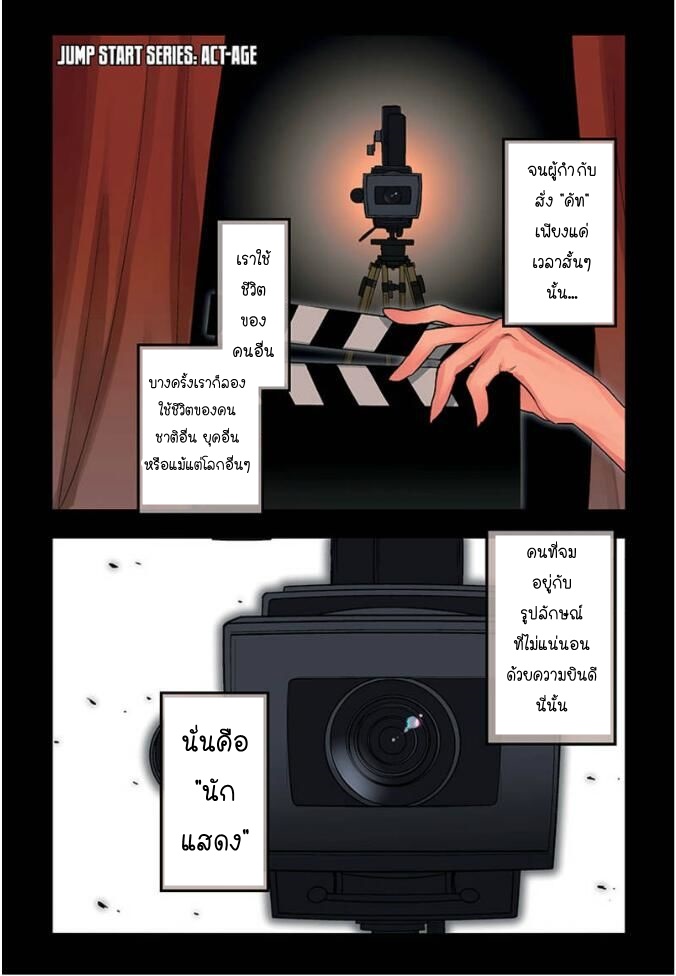 ACT-AGE page 1