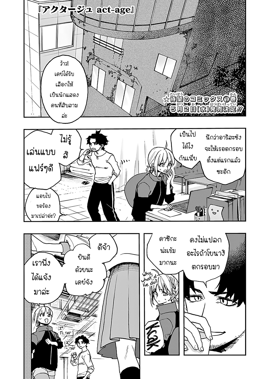 ACT-AGE page 1