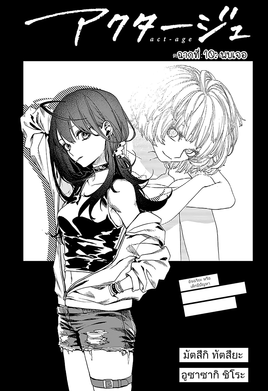 ACT-AGE page 3