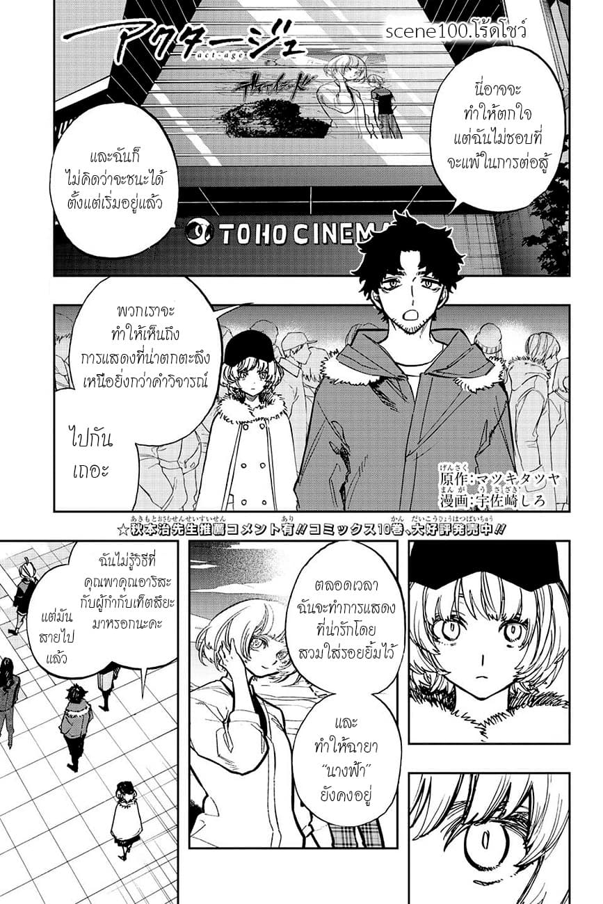 ACT-AGE page 1