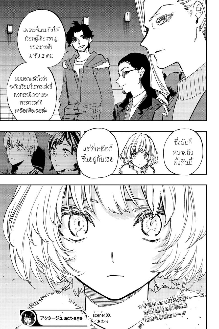 ACT-AGE page 18