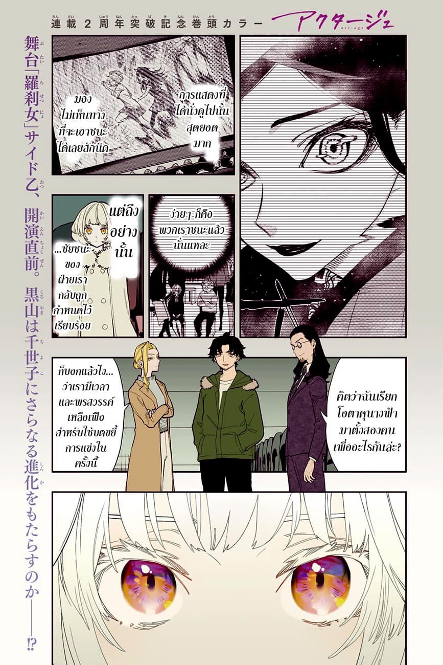 ACT-AGE page 2