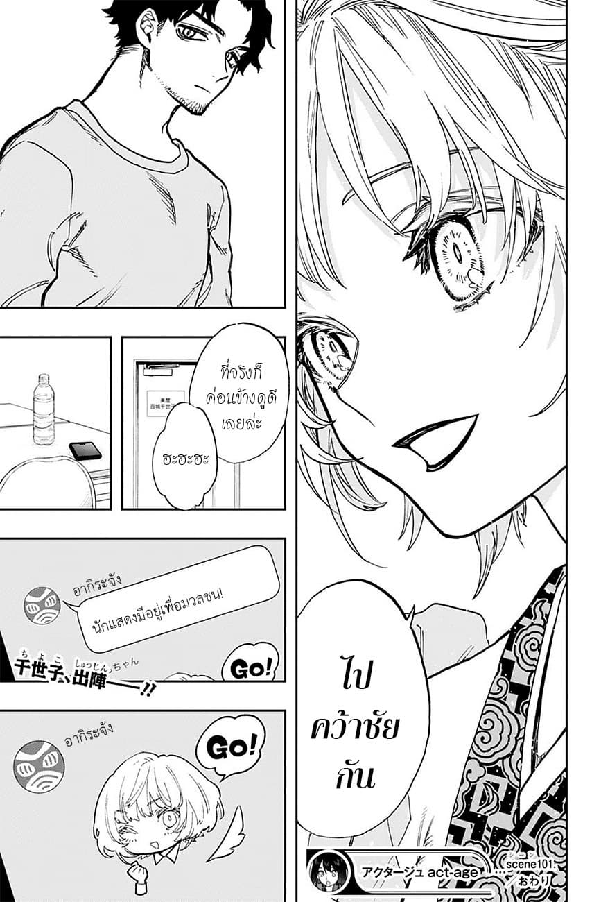 ACT-AGE page 22