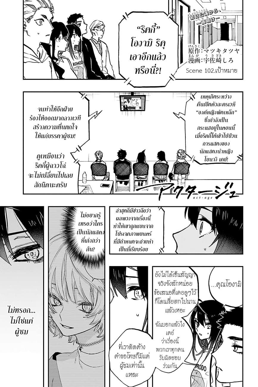 ACT-AGE page 1