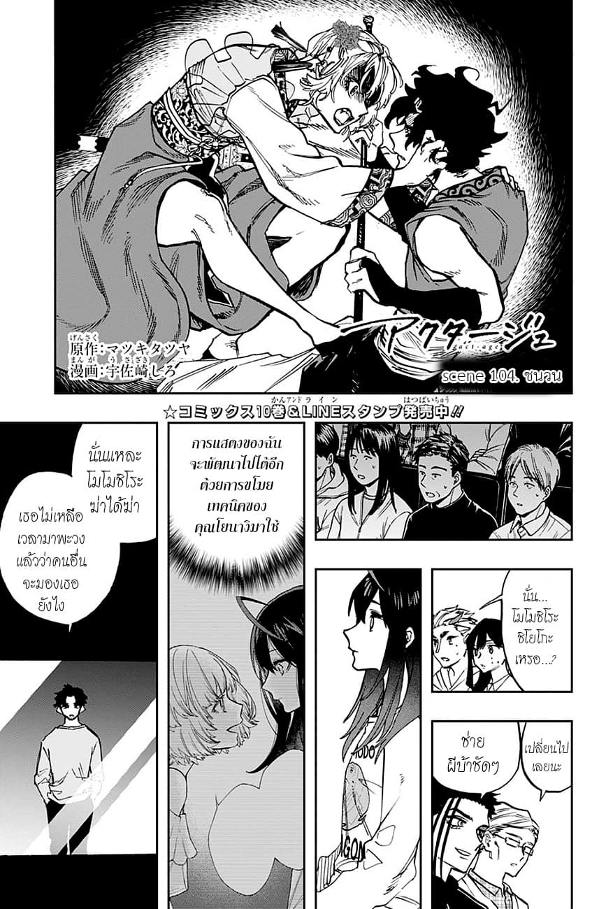 ACT-AGE page 1