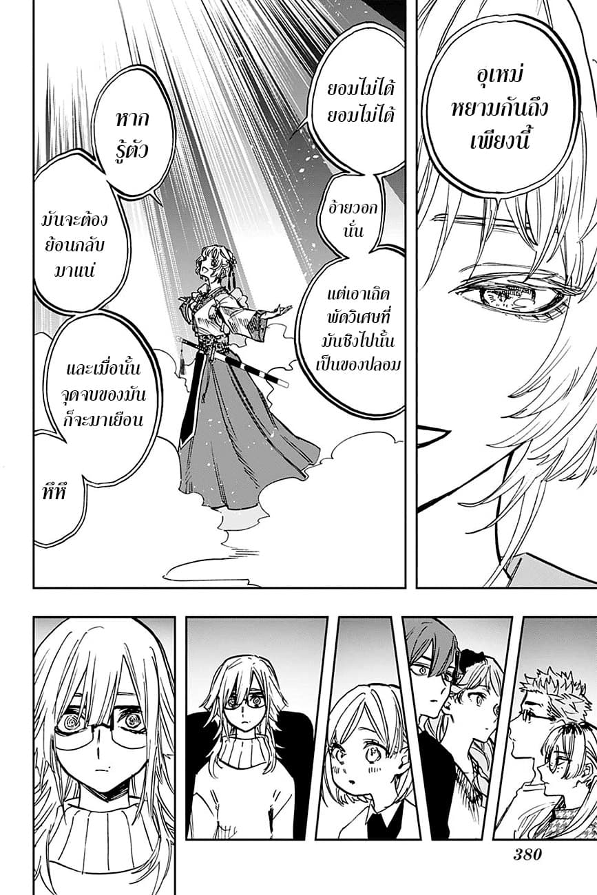 ACT-AGE page 8