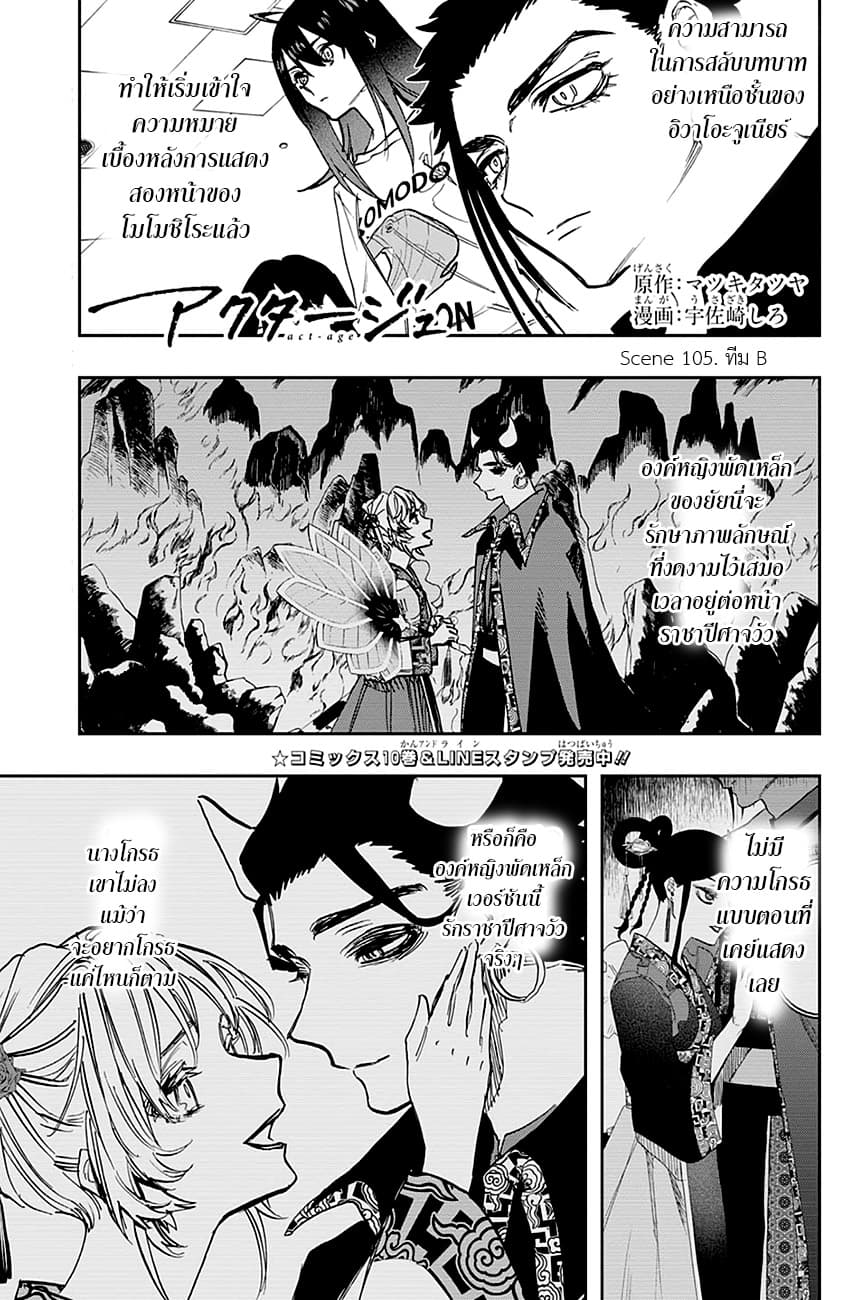 ACT-AGE page 1
