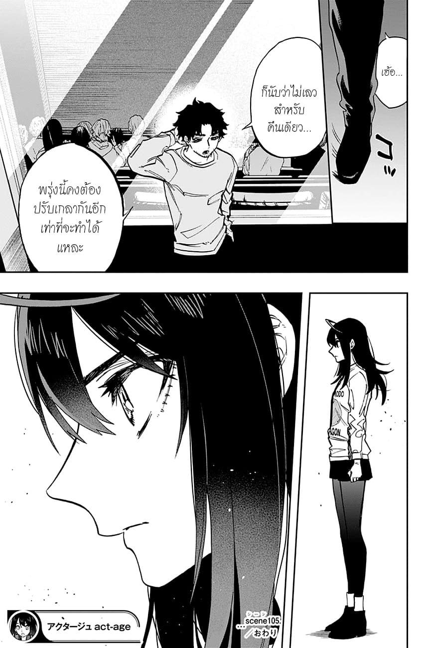 ACT-AGE page 18