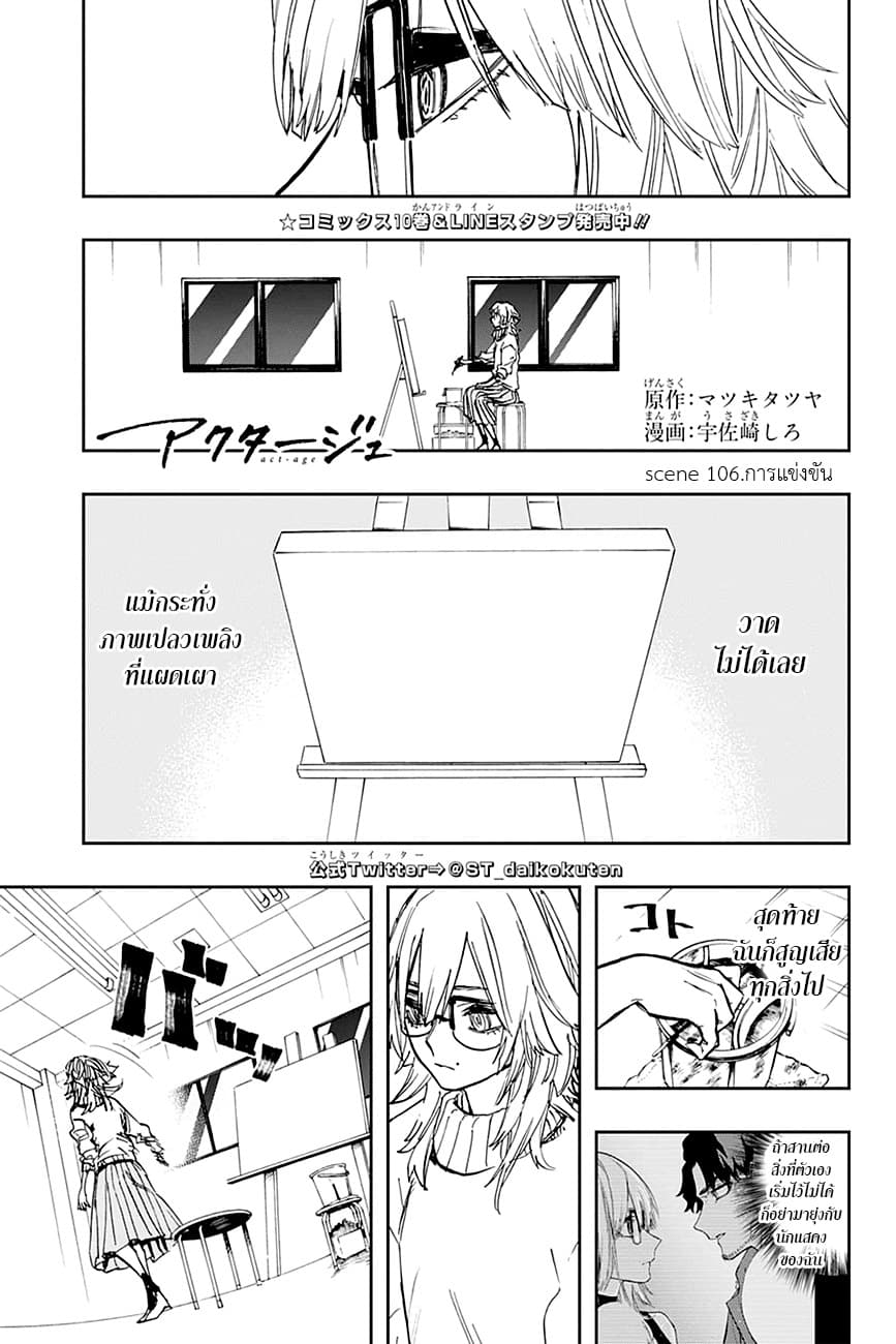ACT-AGE page 1