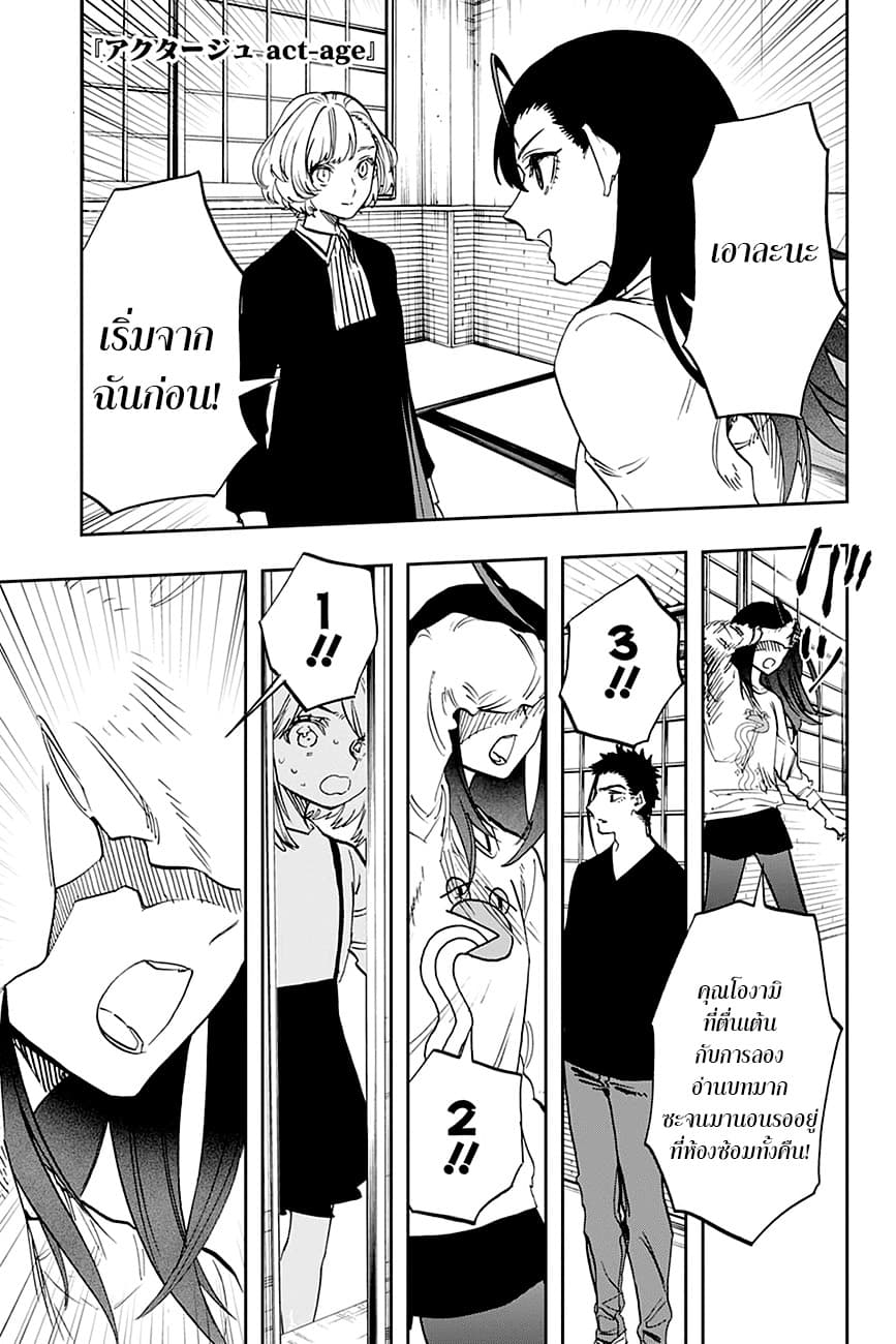 ACT-AGE page 1