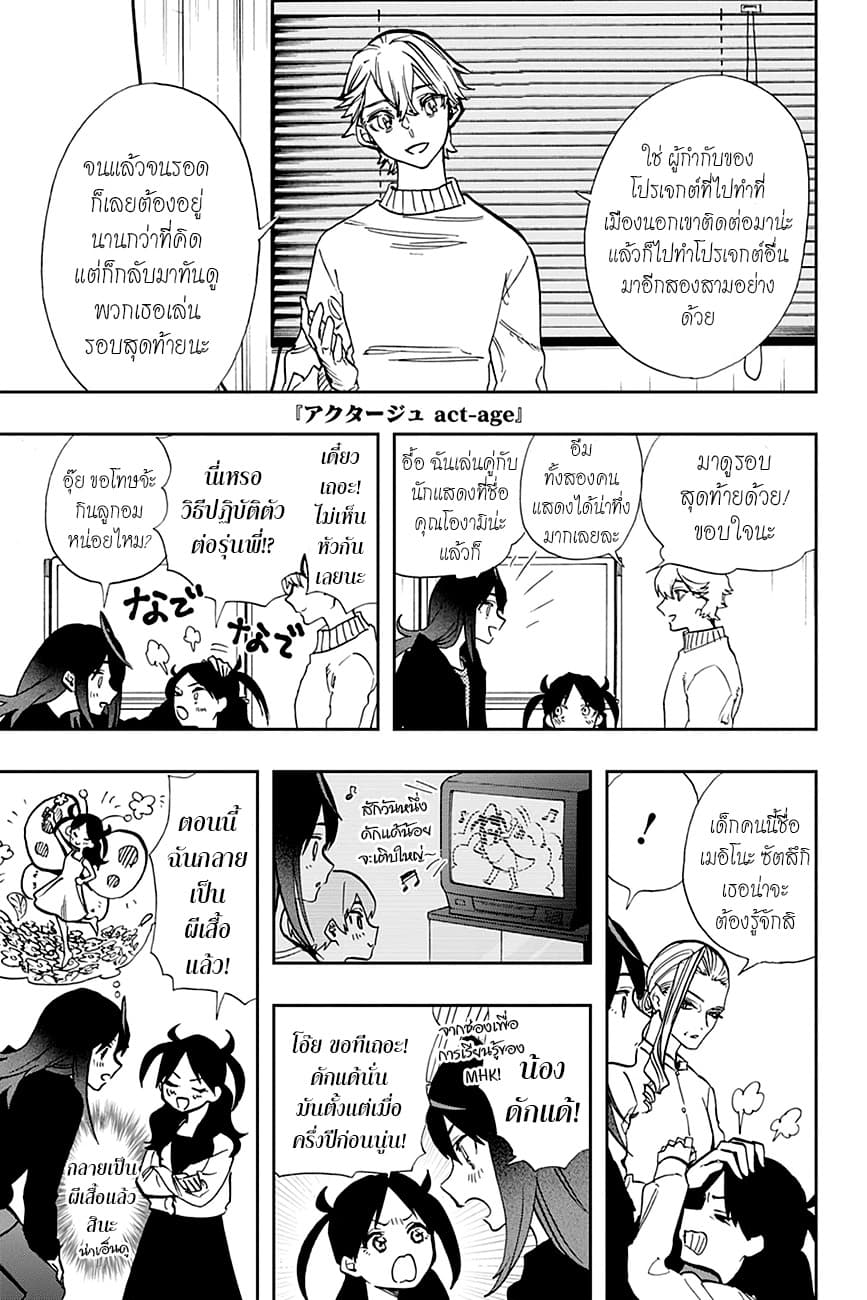 ACT-AGE page 1