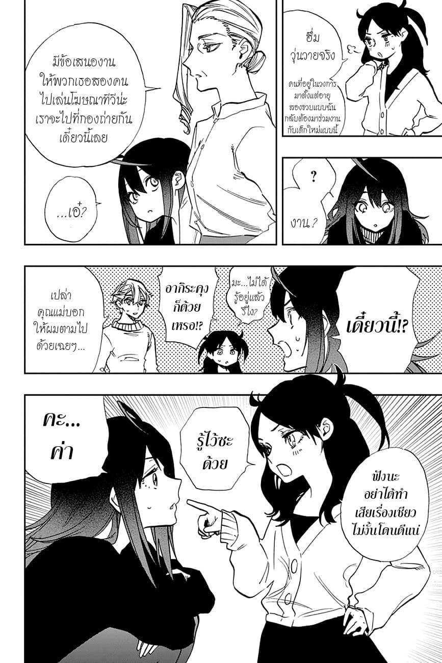 ACT-AGE page 2