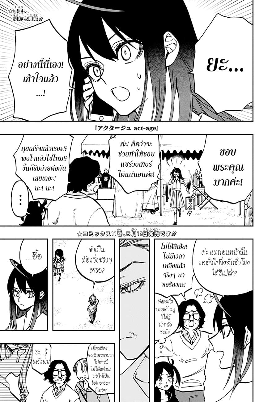 ACT-AGE page 1