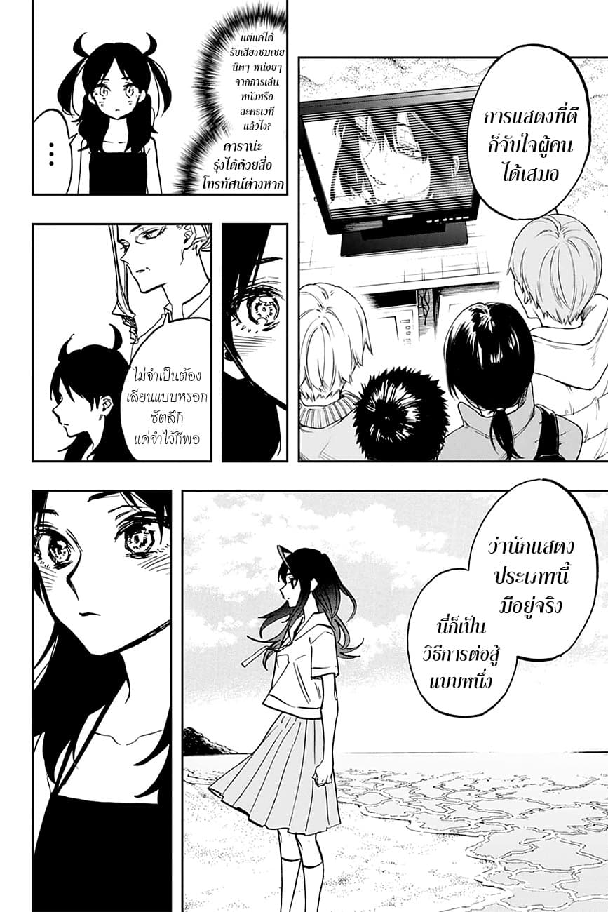 ACT-AGE page 8