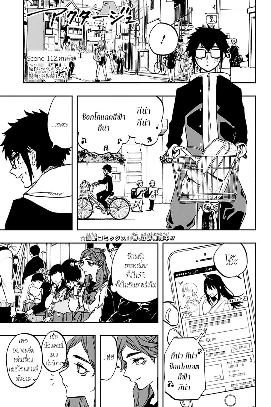 ACT-AGE page 1