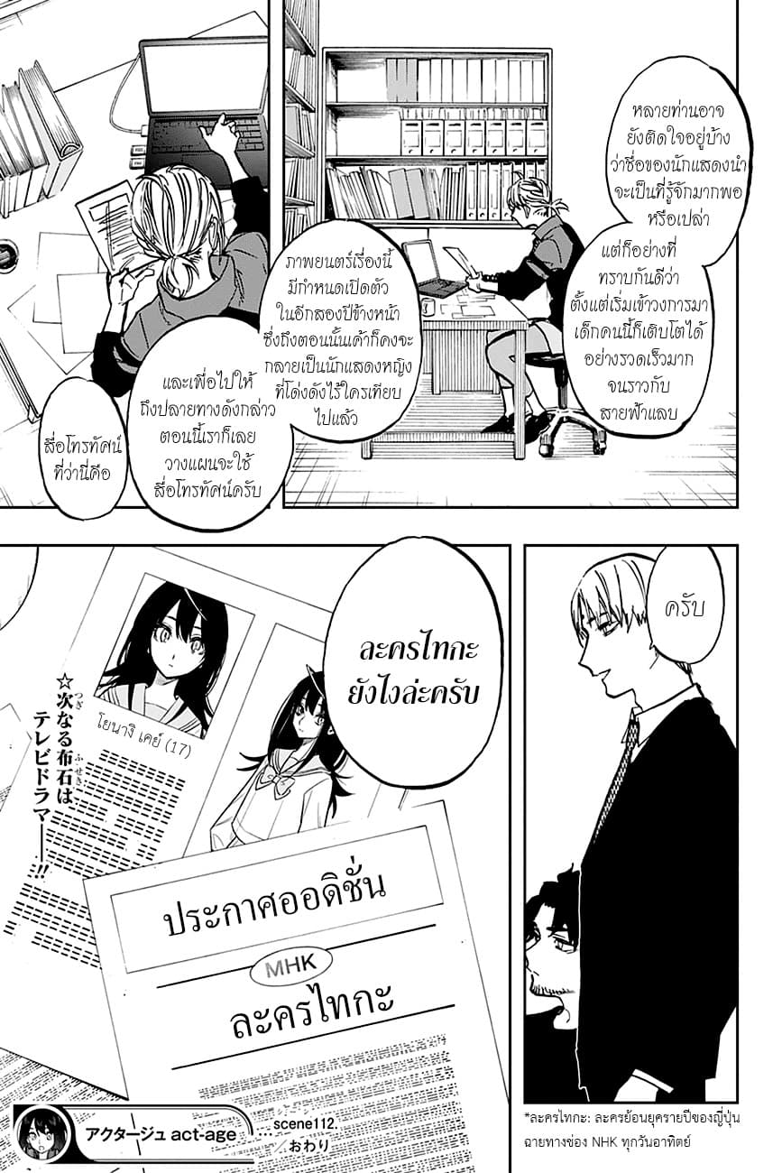 ACT-AGE page 18