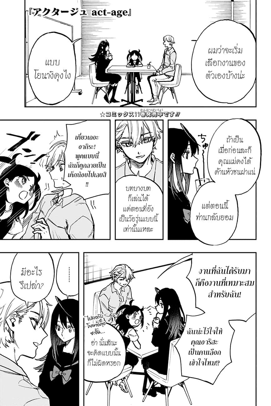 ACT-AGE page 1