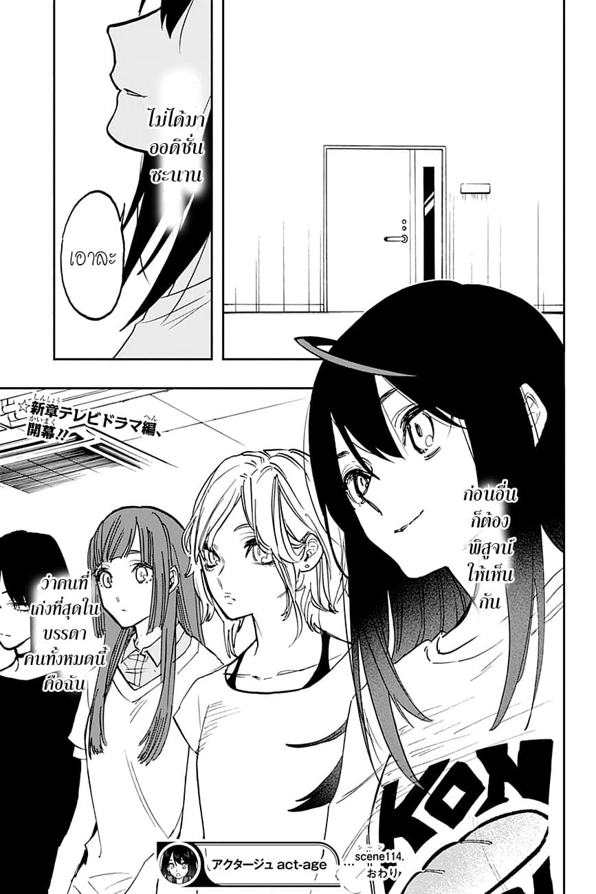 ACT-AGE page 18