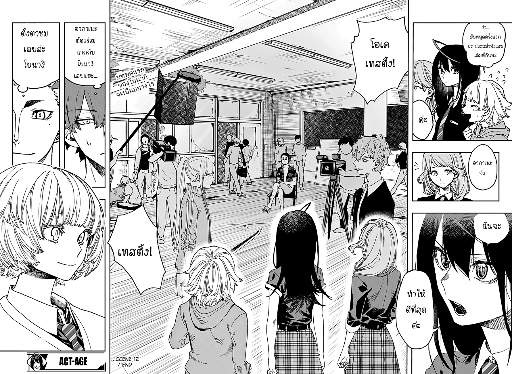 ACT-AGE page 17