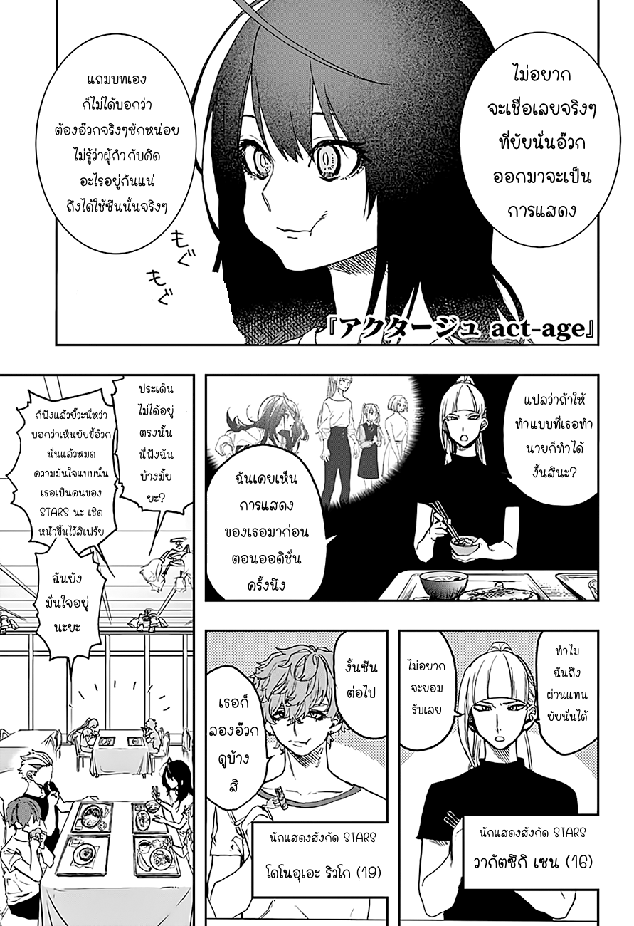 ACT-AGE page 1