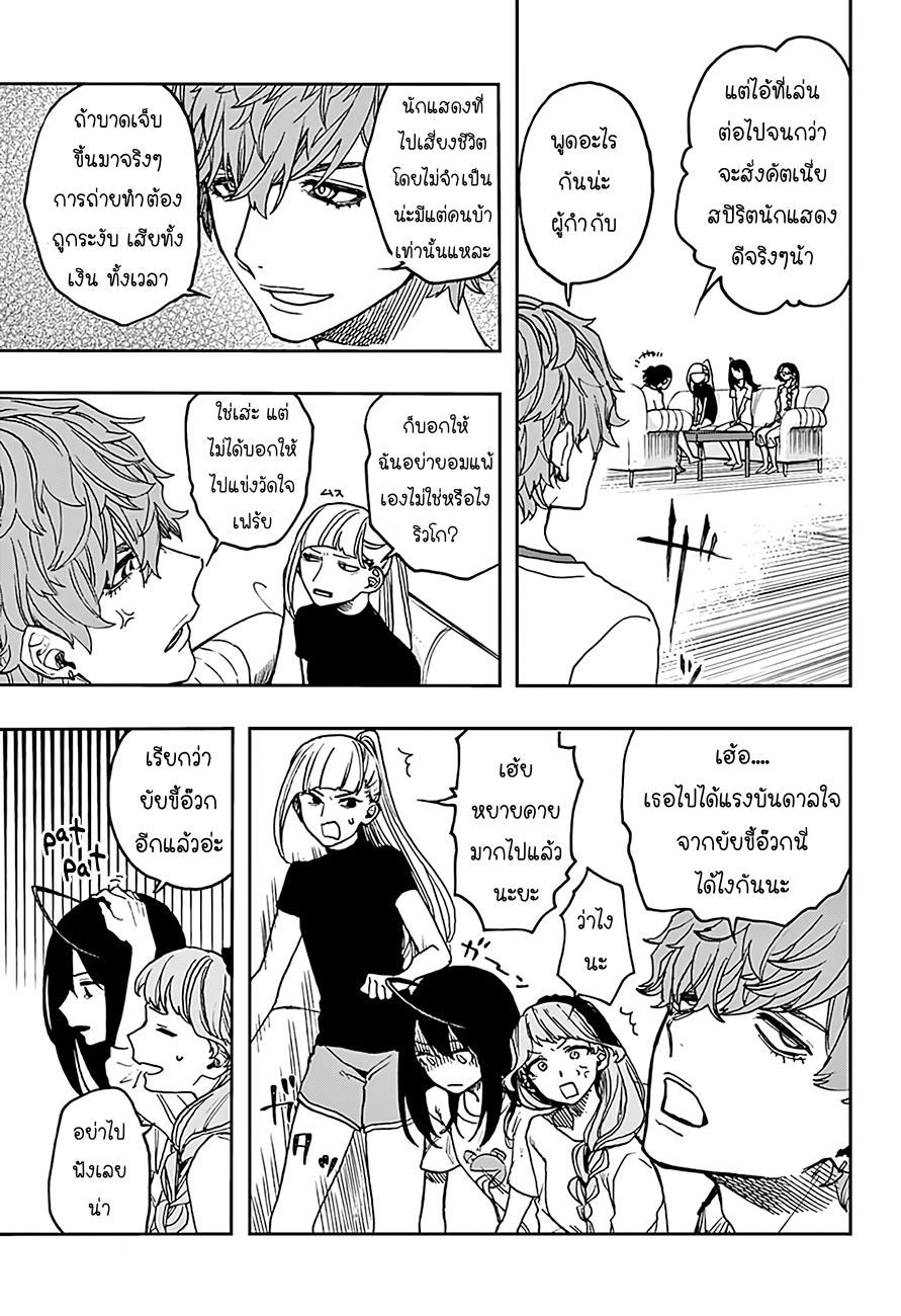ACT-AGE page 13
