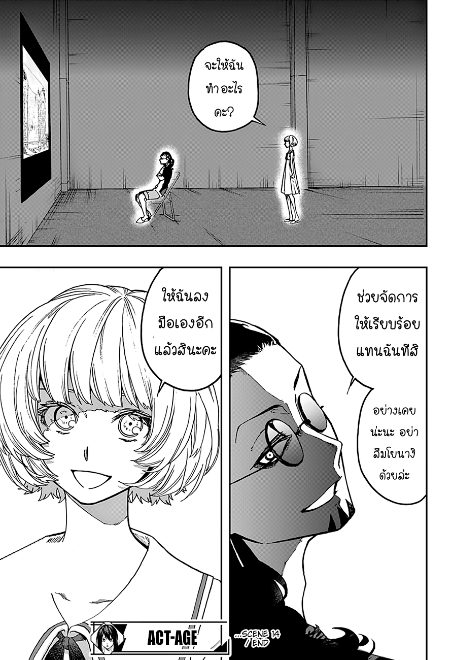 ACT-AGE page 19