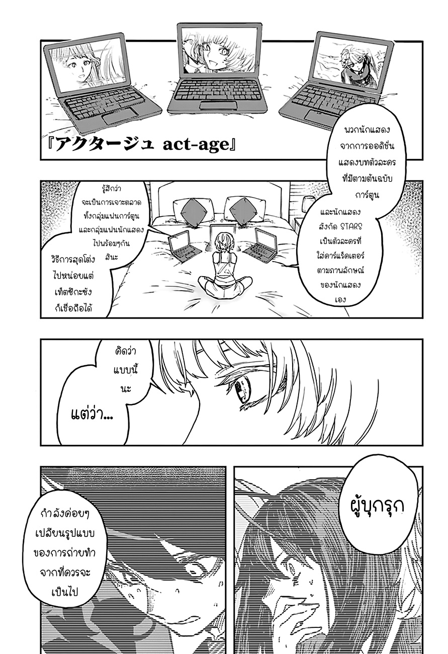 ACT-AGE page 1