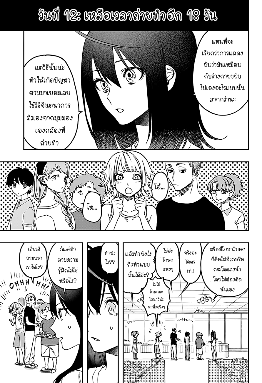 ACT-AGE page 3