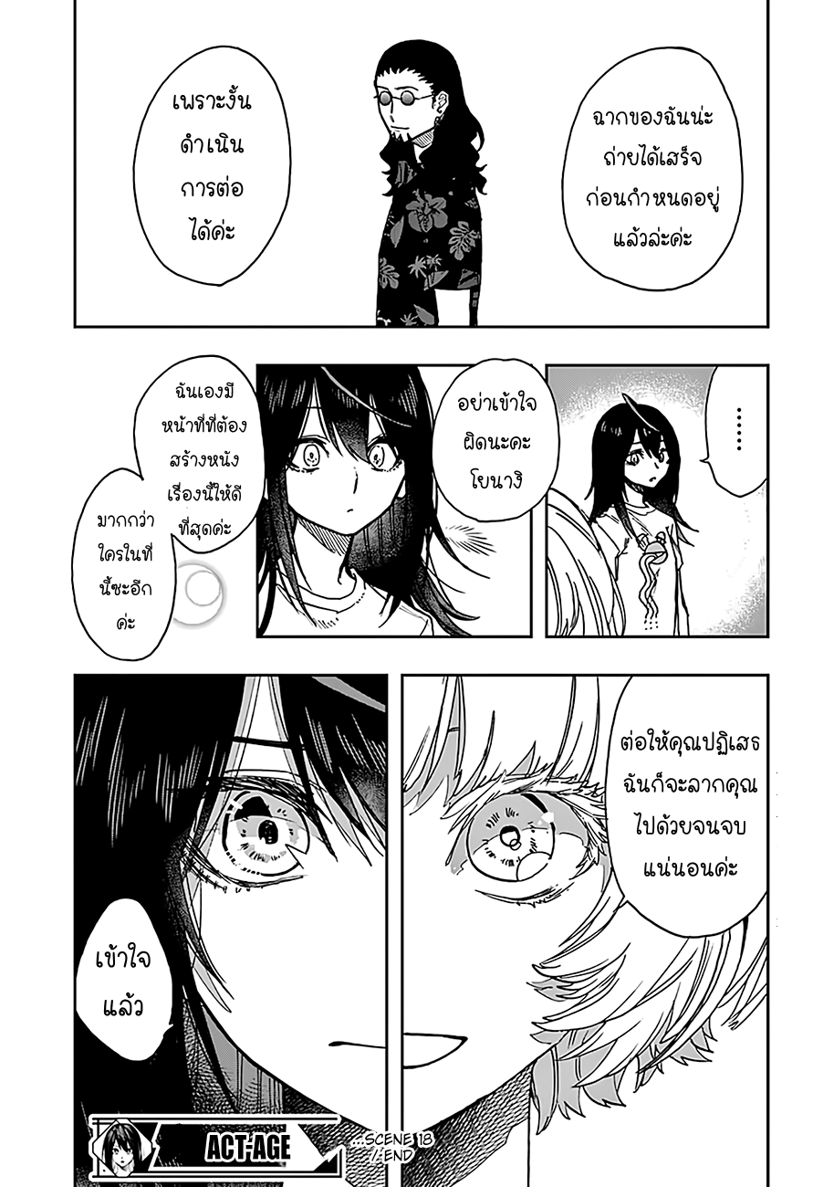 ACT-AGE page 19