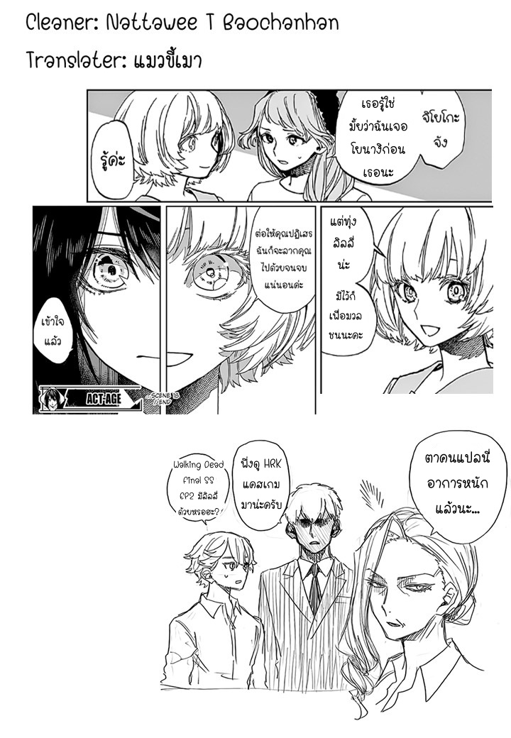 ACT-AGE page 21