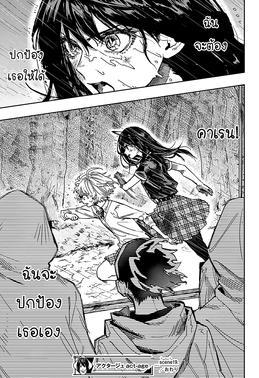 ACT-AGE page 18
