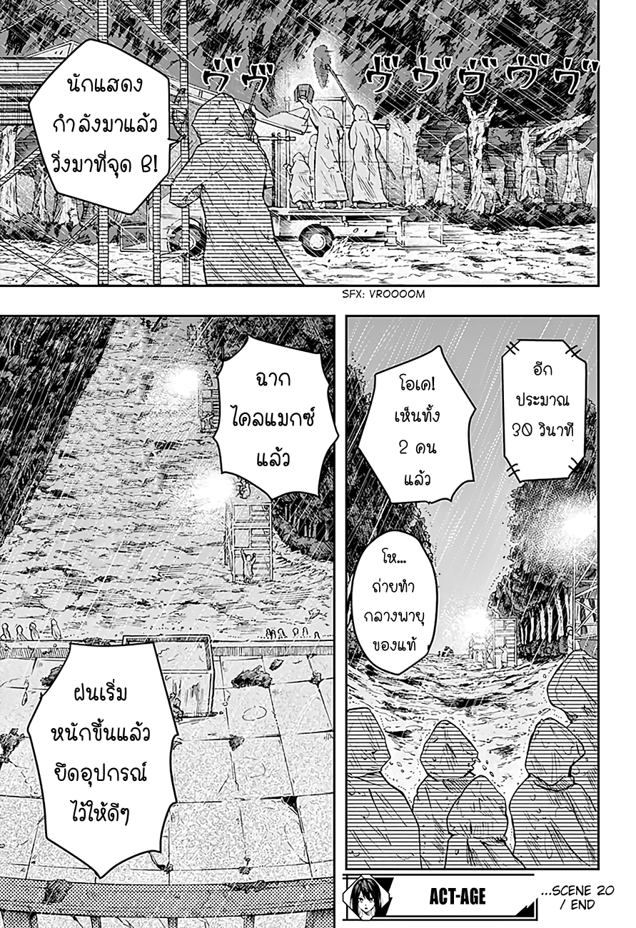 ACT-AGE page 17