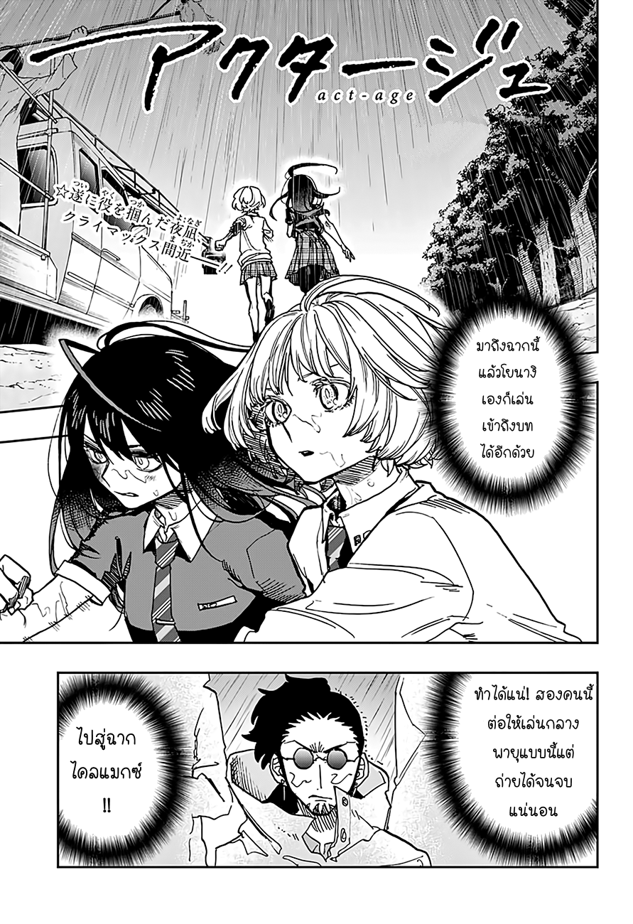 ACT-AGE page 1