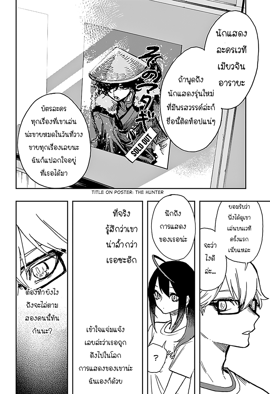ACT-AGE page 13