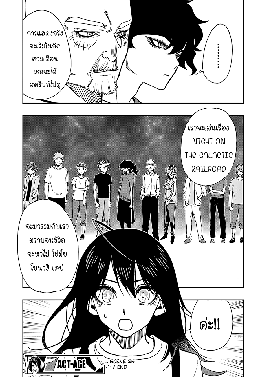 ACT-AGE page 18