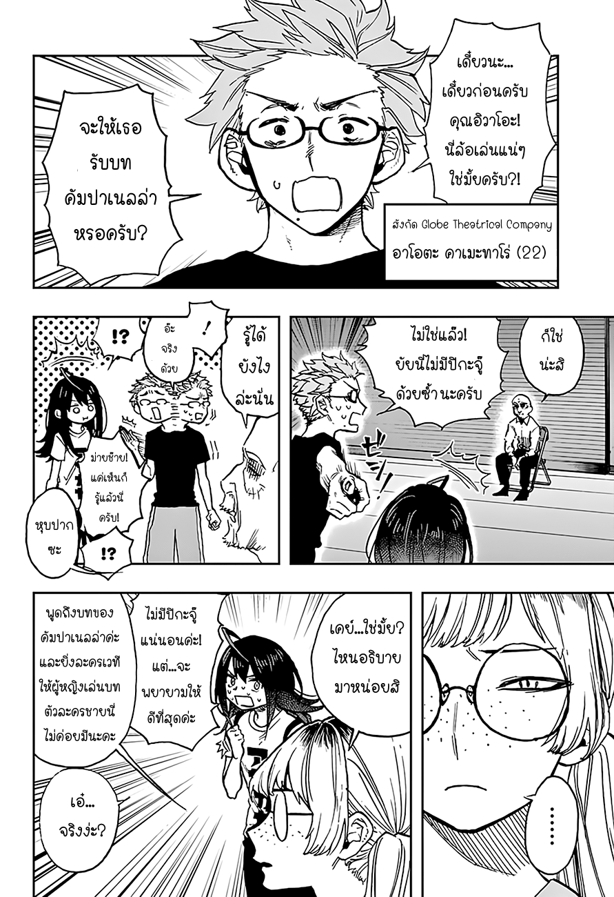 ACT-AGE page 4