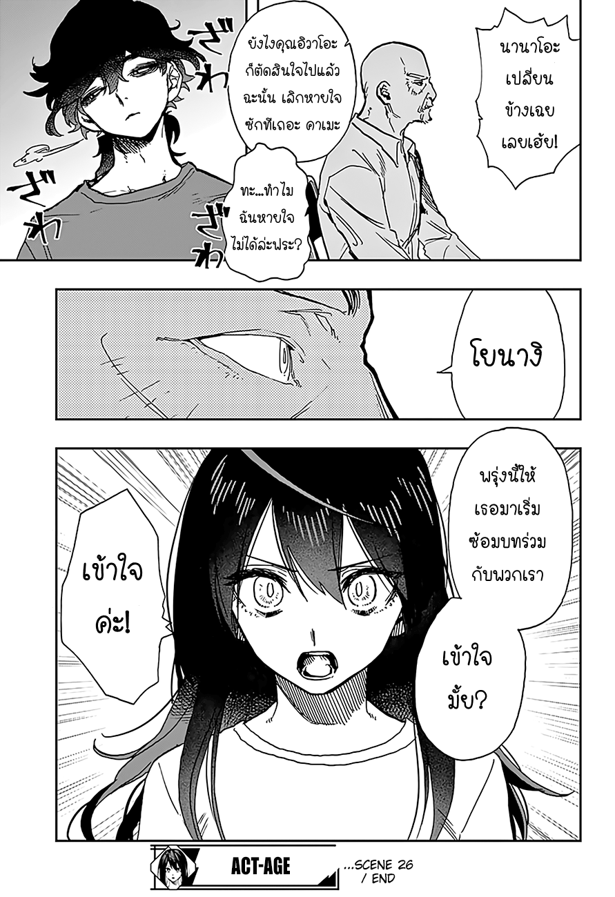ACT-AGE page 18
