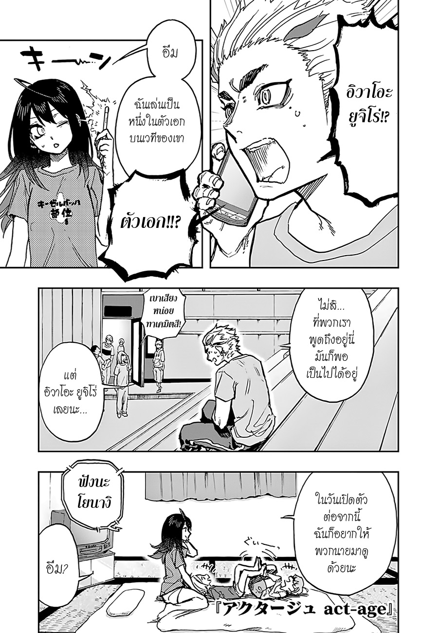 ACT-AGE page 1