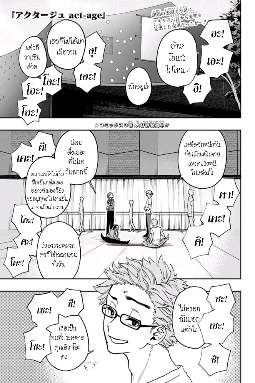 ACT-AGE page 1