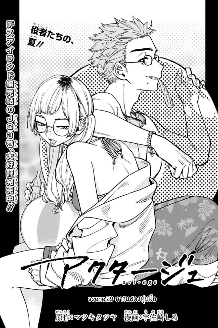 ACT-AGE page 3